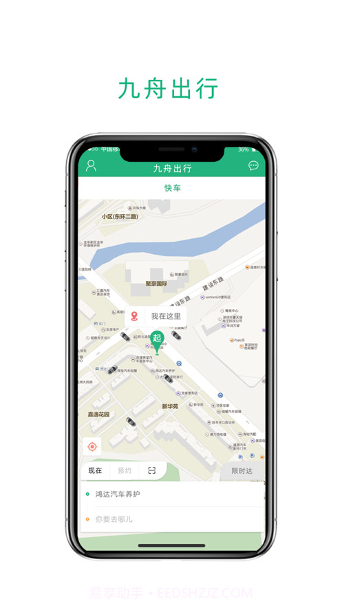 九舟出行截图1 九舟出行截图1