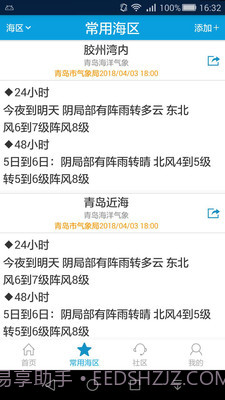 舟山海洋气象截图3