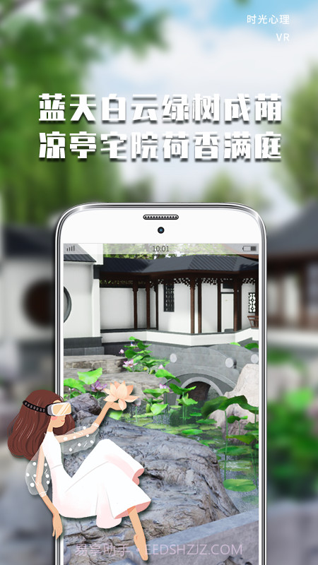 VR正念疗法截图3