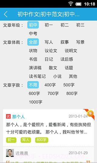 乐乐作文app截图4 乐乐作文app截图4