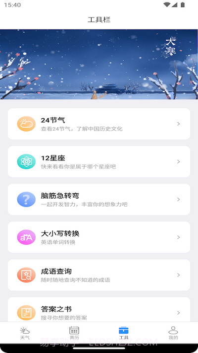 秋叶天气预报截图4 秋叶天气预报截图4