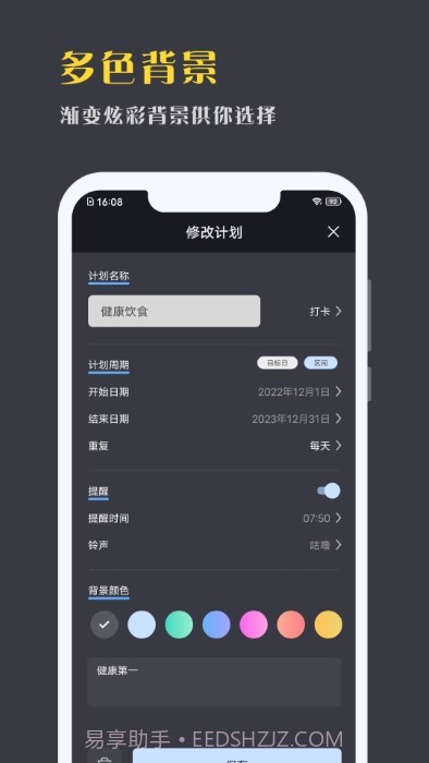 点滴计划截图3 点滴计划截图3
