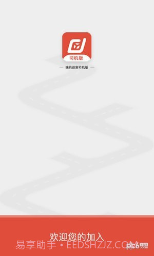 嘀约送货司机版截图2