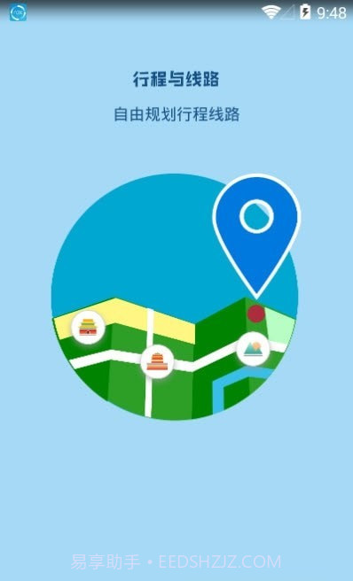 线路旅途截图1