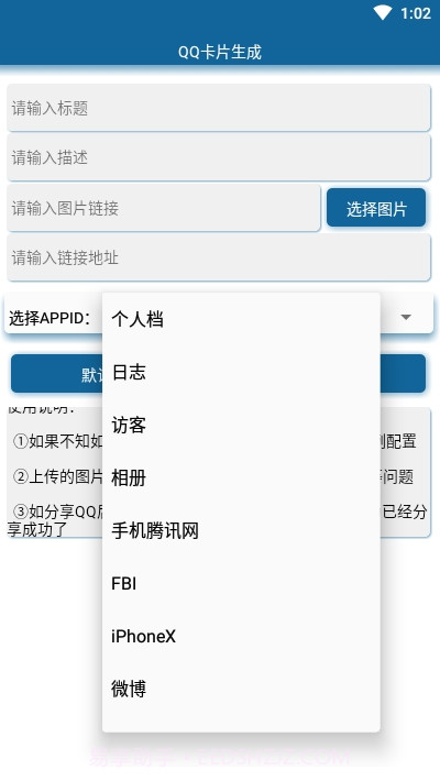 QQ卡片生成截图2