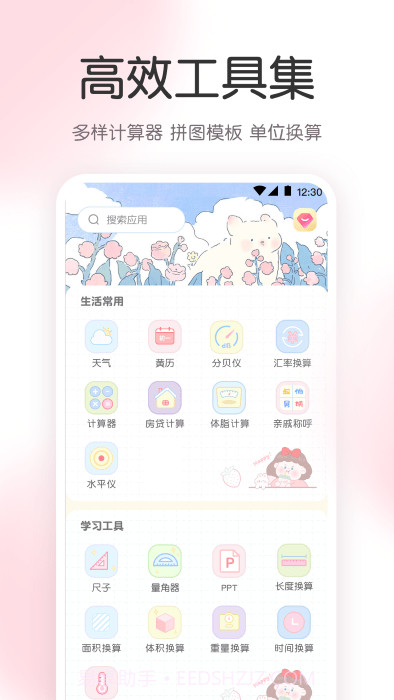 ar尺子工具箱截图3