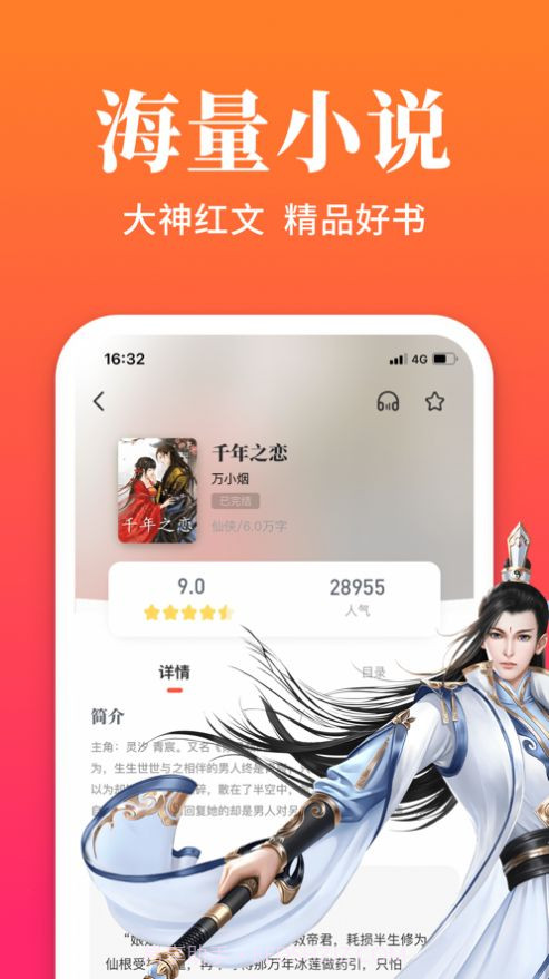 六情小说截图2