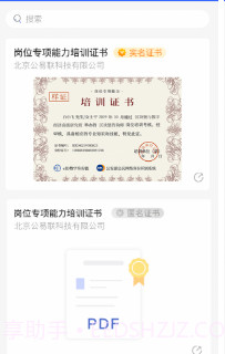 eID数字身份链截图3