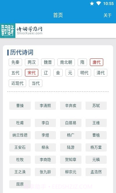 随身学诗词截图2