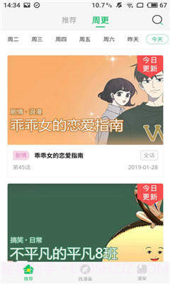 迷妹漫画8.8最新款截图2