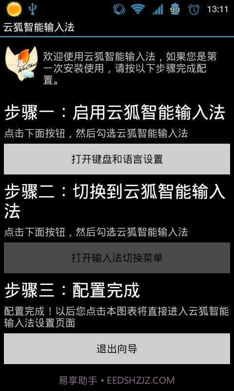 云狐智能输入法截图1