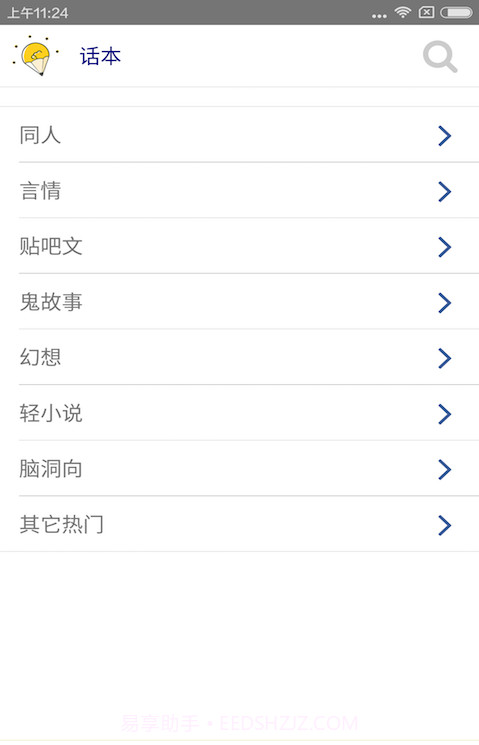 话本小说截图2 话本小说截图2