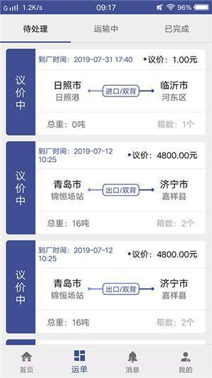 中油物流司机端截图2 中油物流司机端截图2