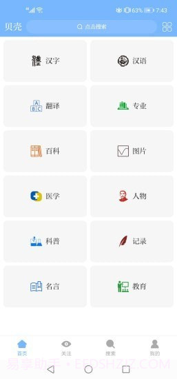 贝壳搜索截图1 贝壳搜索截图1