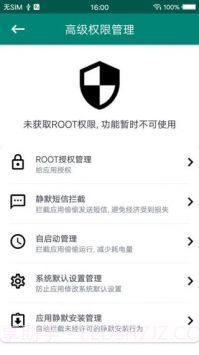 root大师截图3