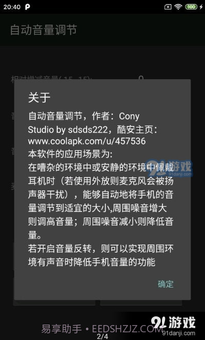 自动音量调节截图3 自动音量调节截图3
