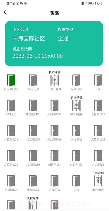 智慧云社区截图3