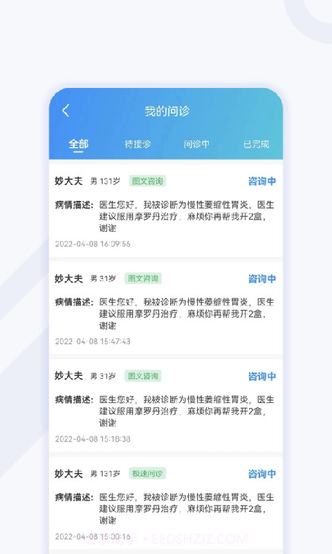 小鹏云医截图3 小鹏云医截图3