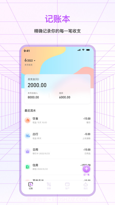 萌宠口袋记账截图1 萌宠口袋记账截图1