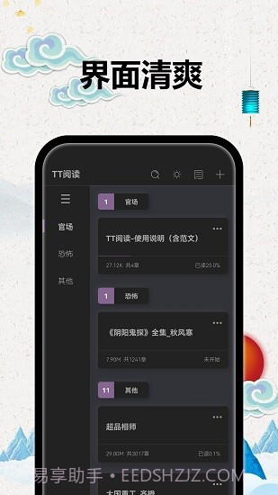 TT小说阅读器截图1 TT小说阅读器截图1