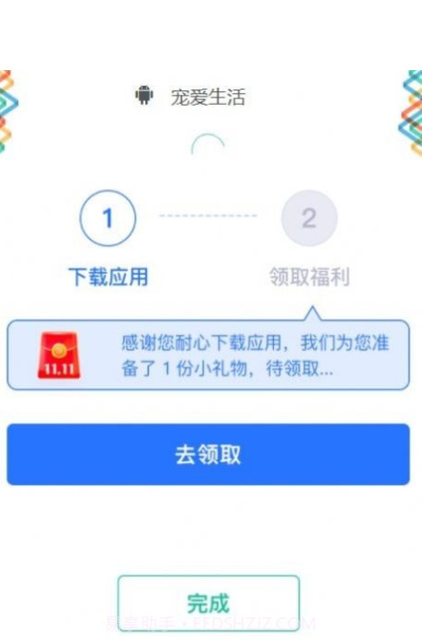 宠爱生活截图3