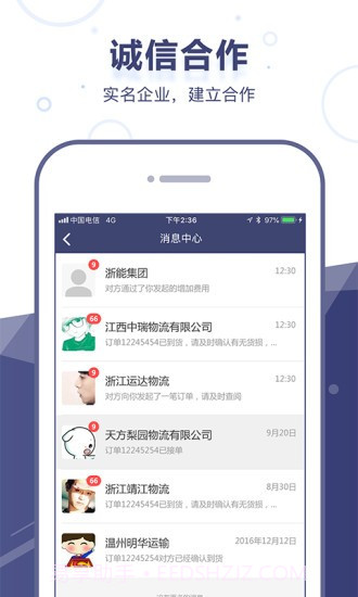 启运网货主端截图2