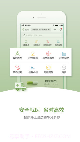 小翼如医截图1 小翼如医截图1