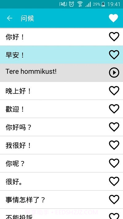 学习爱沙尼亚语截图3