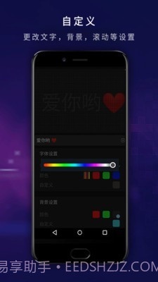 LED弹幕显示屏截图4
