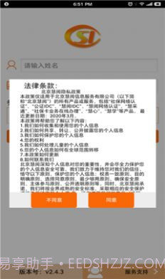 慧阅社保网络认证截图3