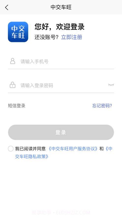 中交车旺截图3 中交车旺截图3