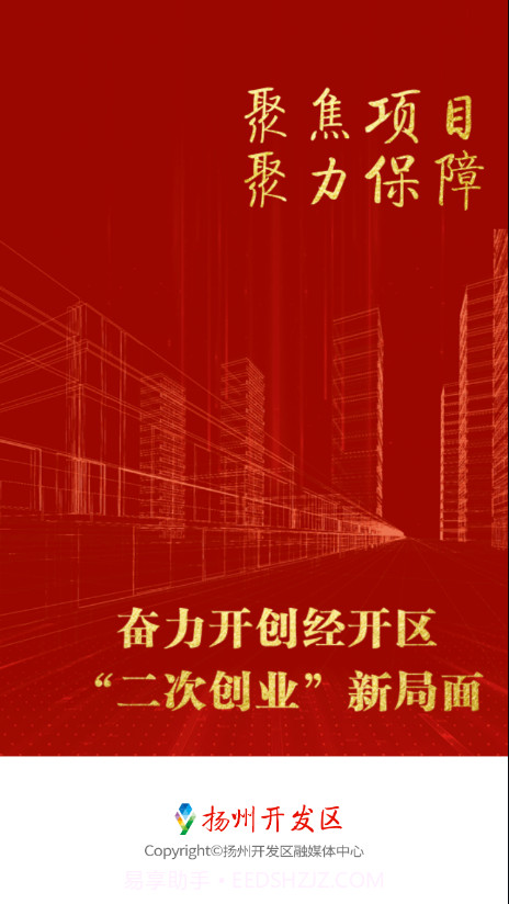 扬州开发区截图2