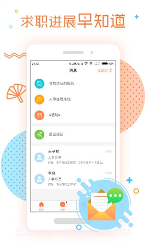 前程无忧51Job截图5