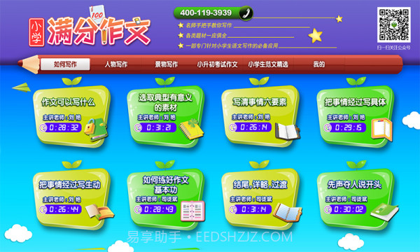 小学同步满分作文截图1