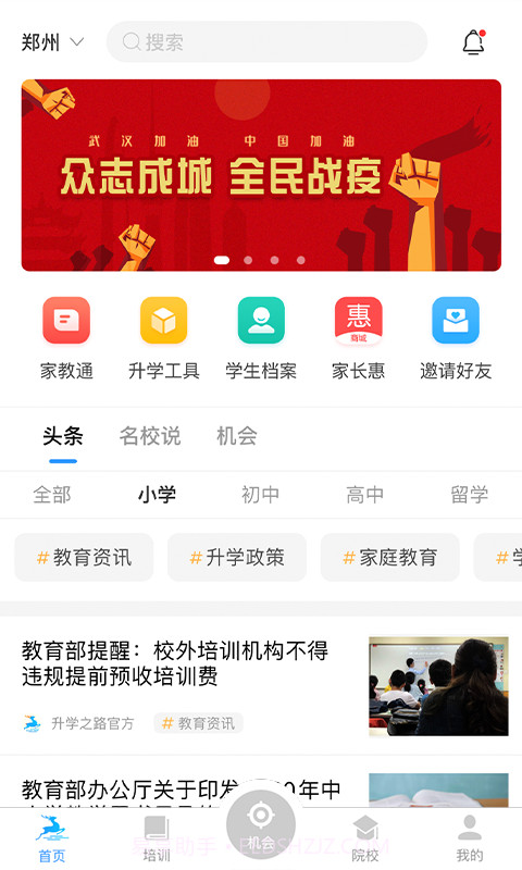 升学之路截图1 升学之路截图1