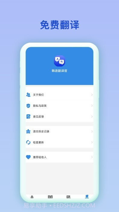 中韩互译截图2 中韩互译截图2
