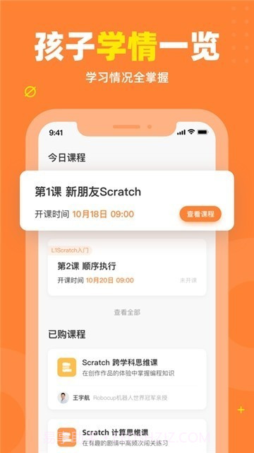 核桃少儿编程家长端截图1 核桃少儿编程家长端截图1