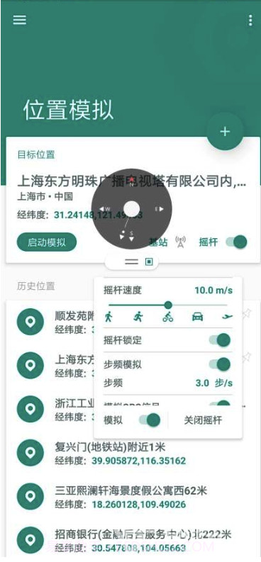 Fake Location定位截图3