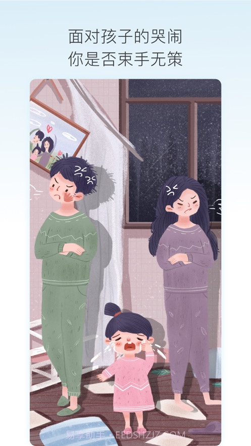 育儿日课截图1 育儿日课截图1