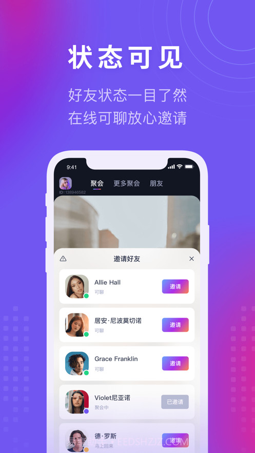 有朋截图3 有朋截图3