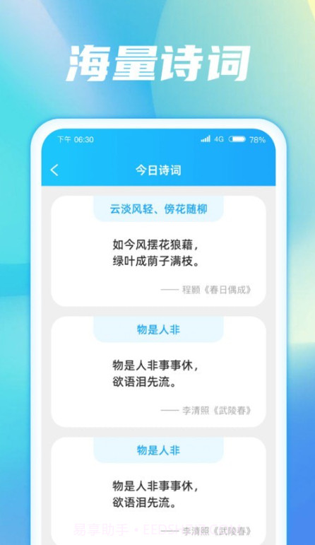 成语梦想家截图1