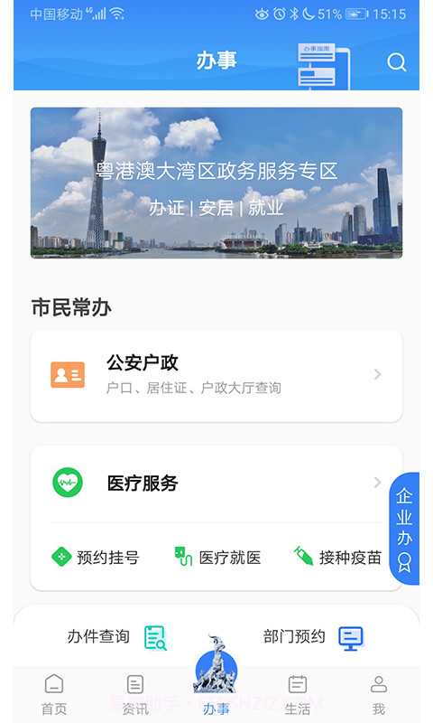 惠好办截图3