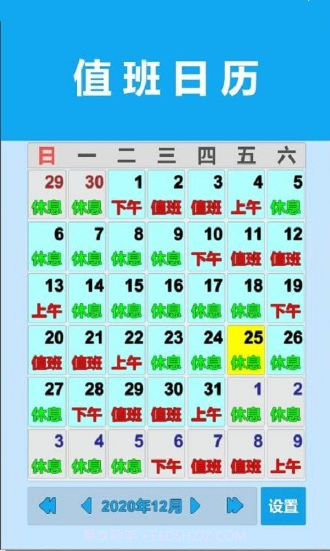 值班日历截图2 值班日历截图2