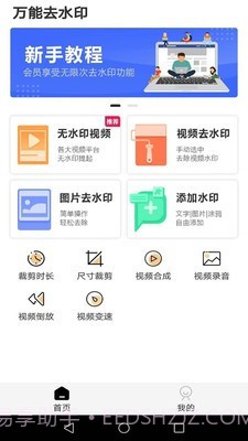 万能去水印截图2 万能去水印截图2