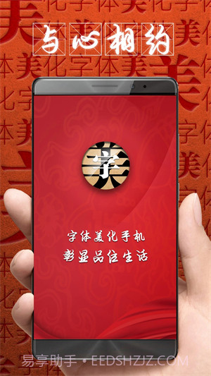 字体美化大师回归版截图3