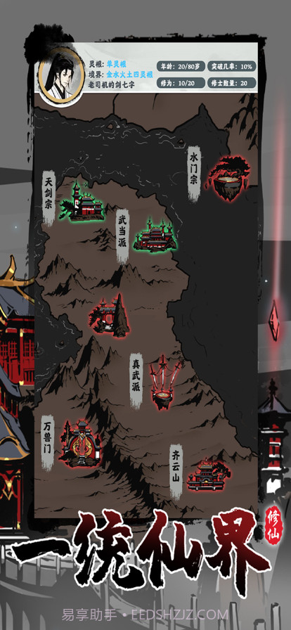 修仙掌门模拟器截图5 修仙掌门模拟器截图5