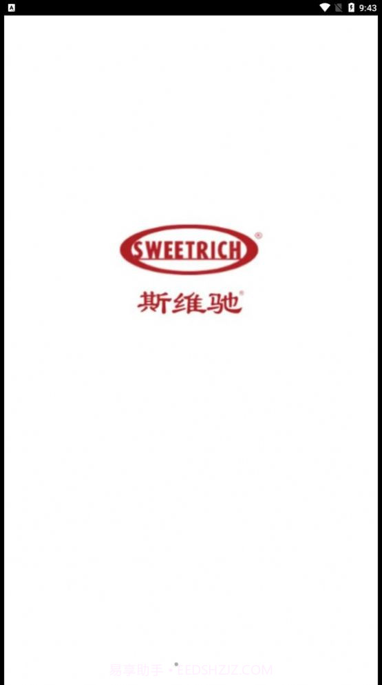 斯维驰智联截图1