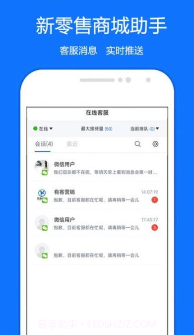 新零售商城助手截图3