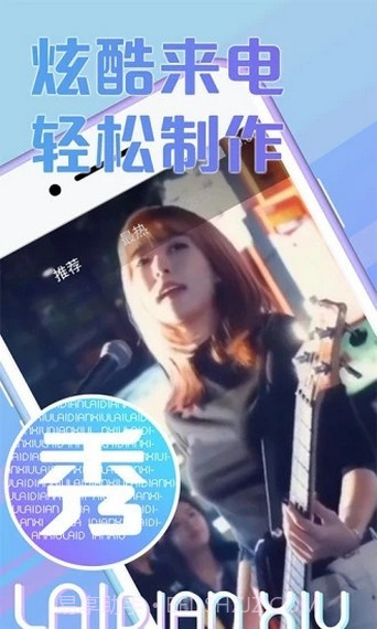 秀来电极速版截图3 秀来电极速版截图3