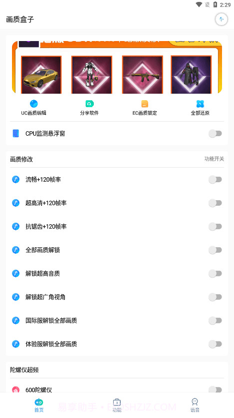 画质盒子截图4 画质盒子截图4